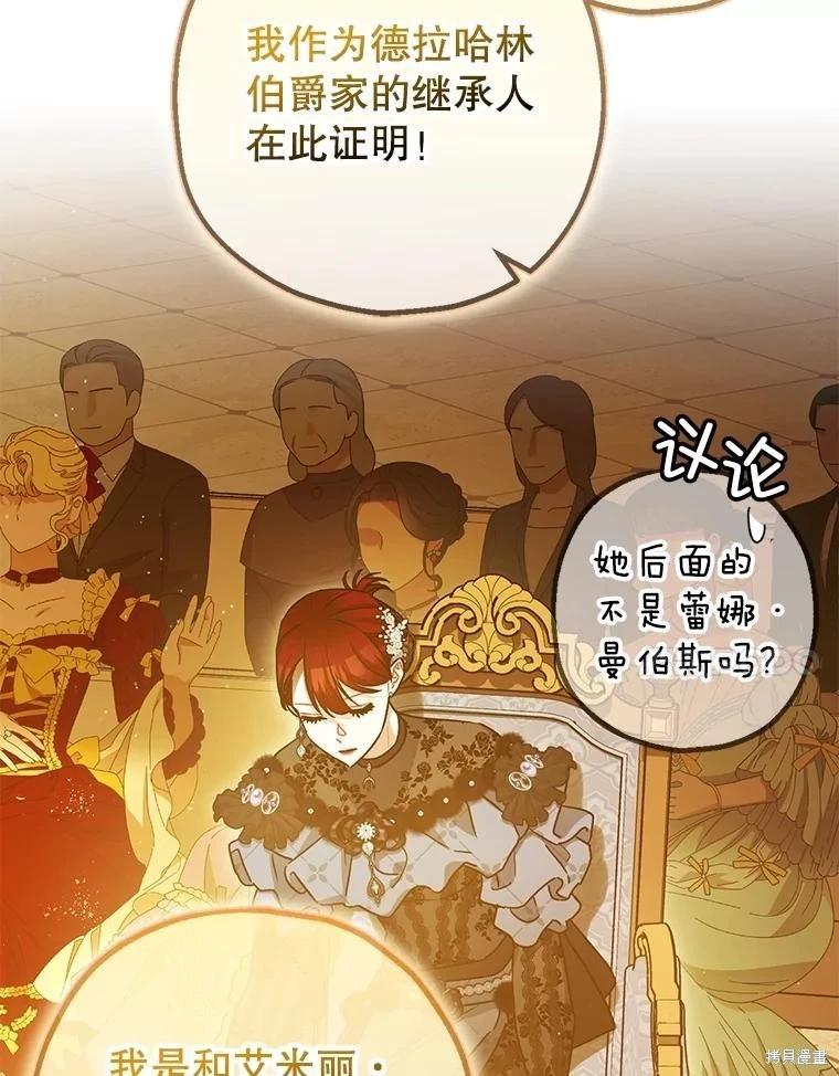 《暴君的精神安定剂》第96话 第31页