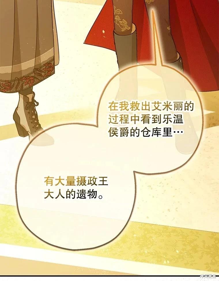 《暴君的精神安定剂》第96话 第33页