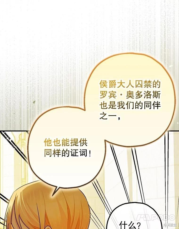 《暴君的精神安定剂》第96话 第34页
