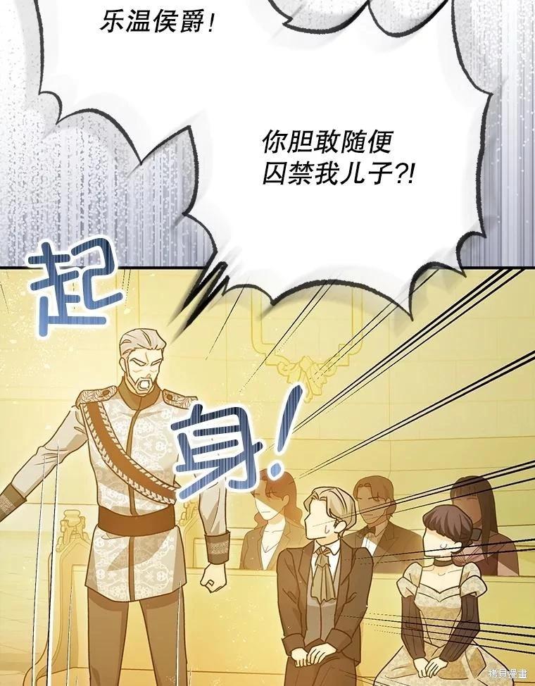《暴君的精神安定剂》第96话 第36页