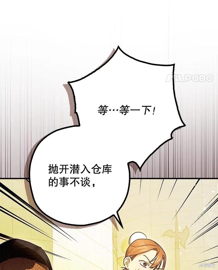 《暴君的精神安定剂》第96话 第38页