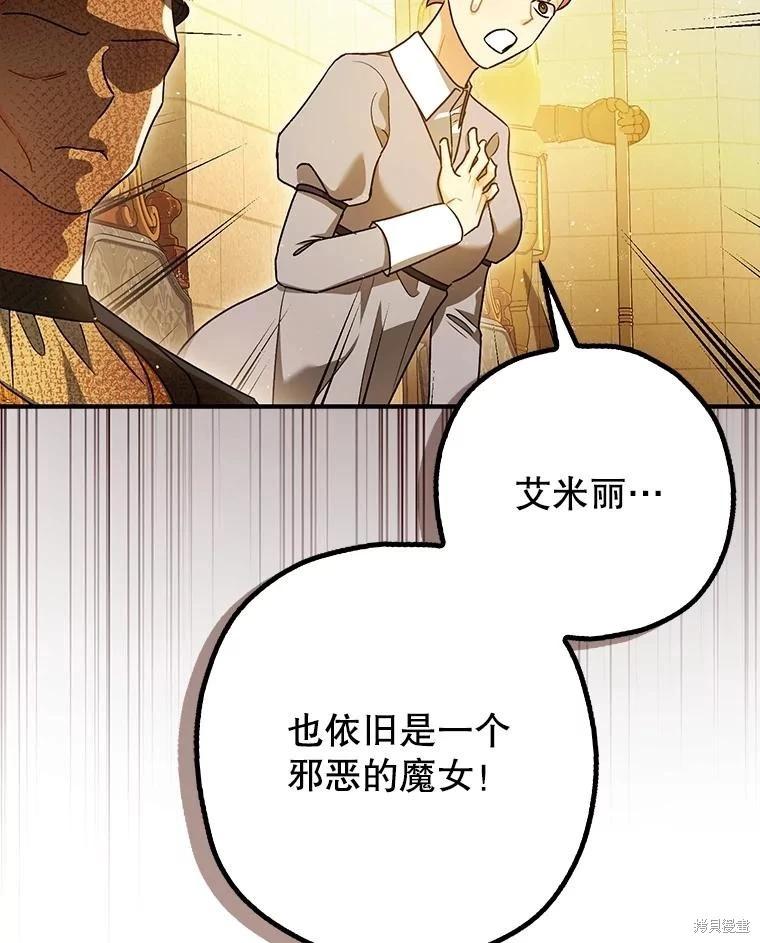 《暴君的精神安定剂》第96话 第39页