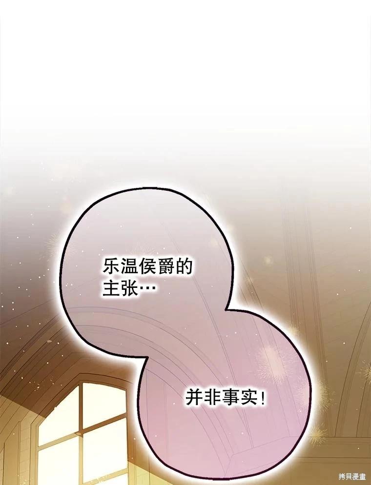 《暴君的精神安定剂》第96话 第3页