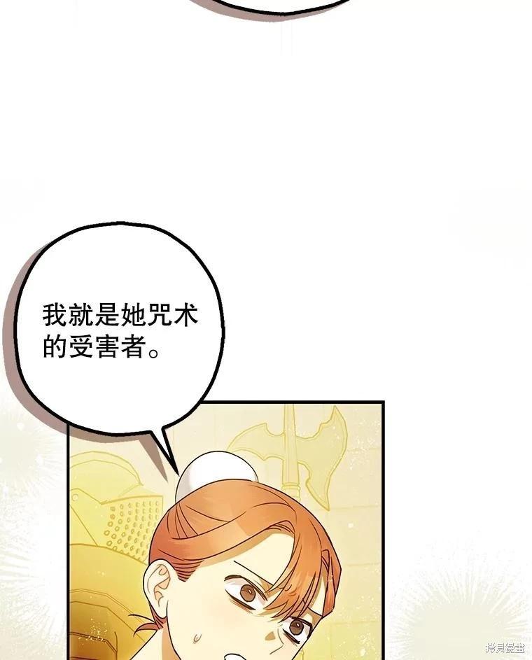 《暴君的精神安定剂》第96话 第40页