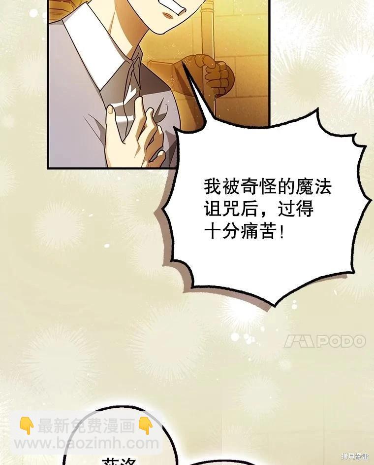 《暴君的精神安定剂》第96话 第41页