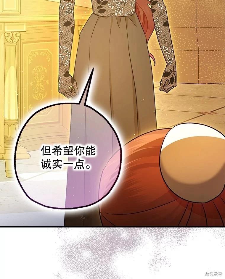 《暴君的精神安定剂》第96话 第43页