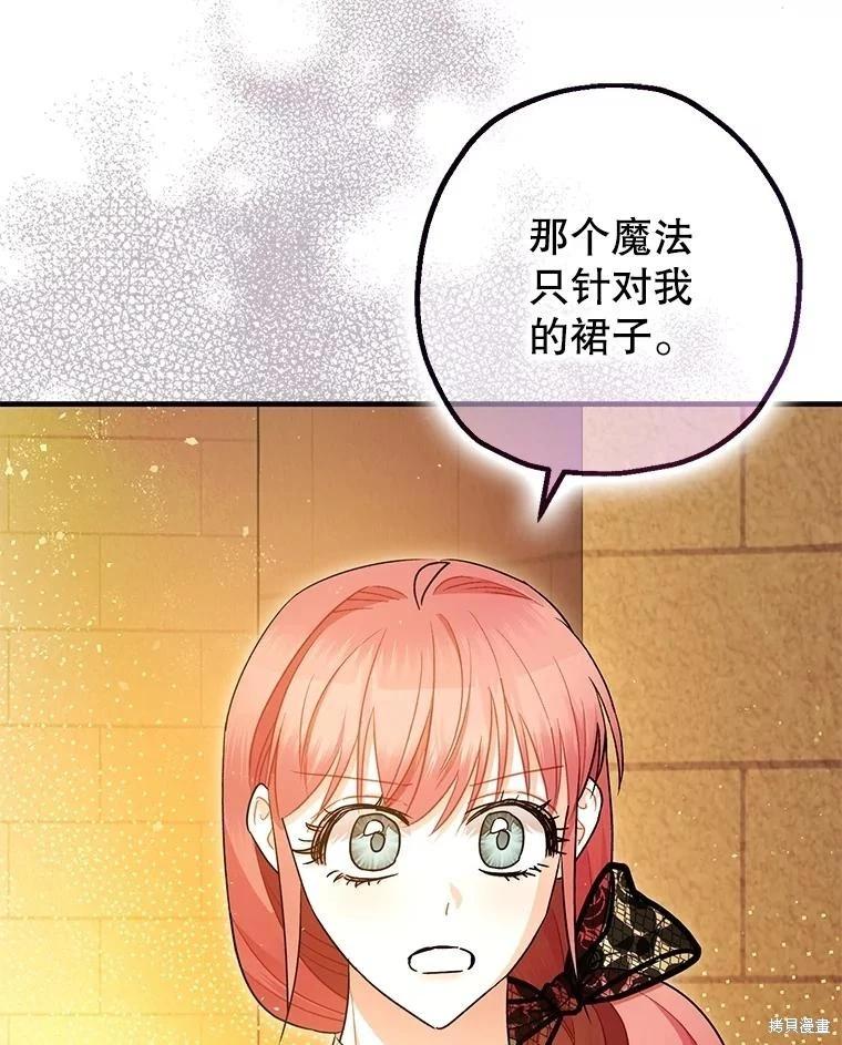 《暴君的精神安定剂》第96话 第44页