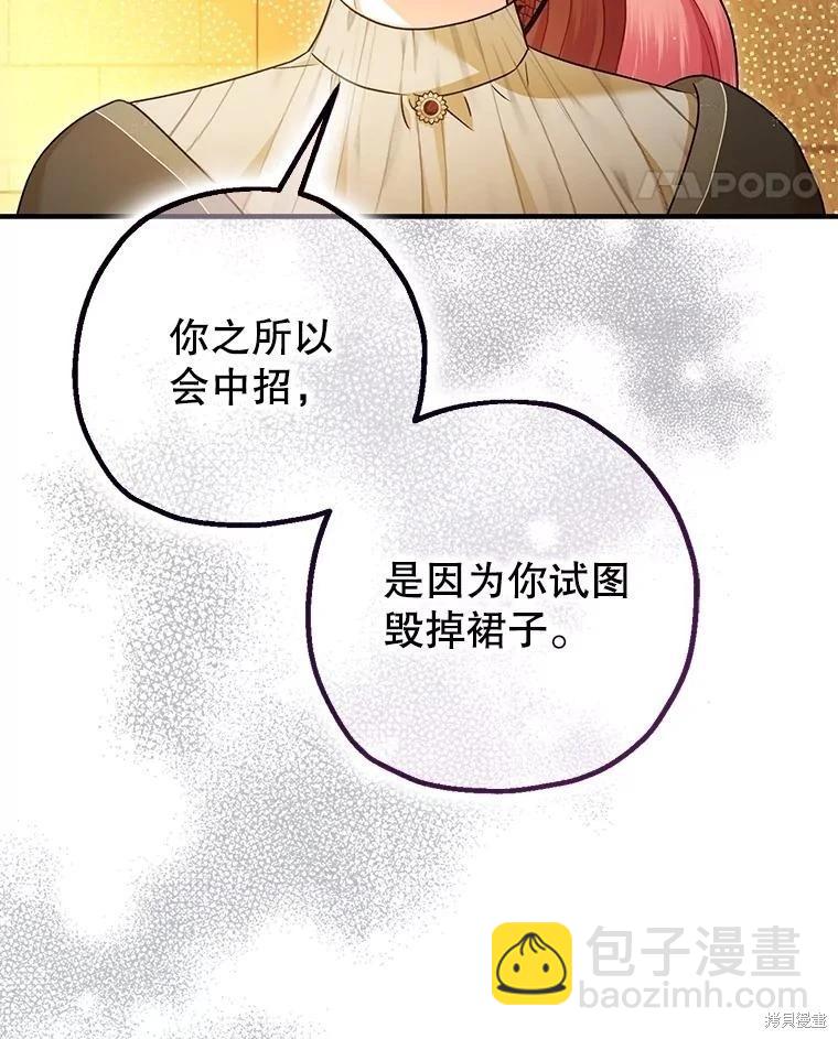 《暴君的精神安定剂》第96话 第45页