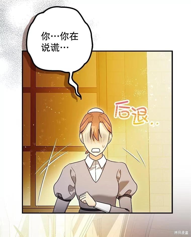 《暴君的精神安定剂》第96话 第46页