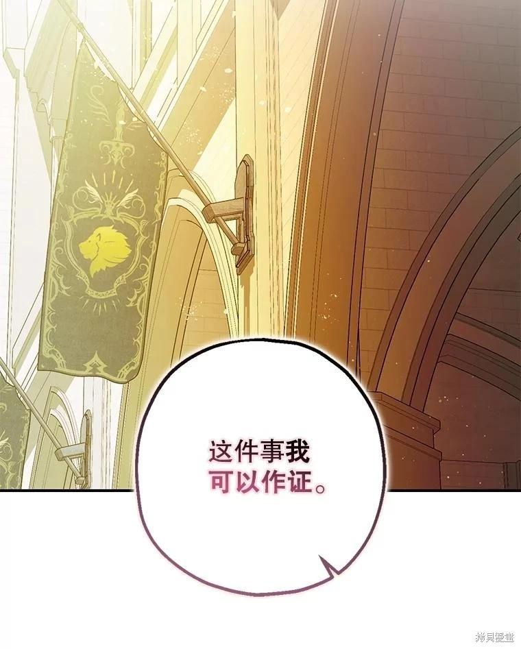 《暴君的精神安定剂》第96话 第47页