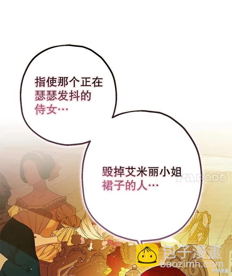 《暴君的精神安定剂》第96话 第48页