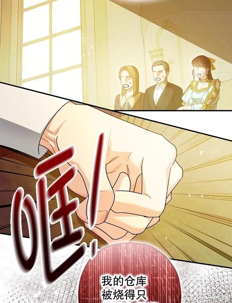 《暴君的精神安定剂》第96话 第4页