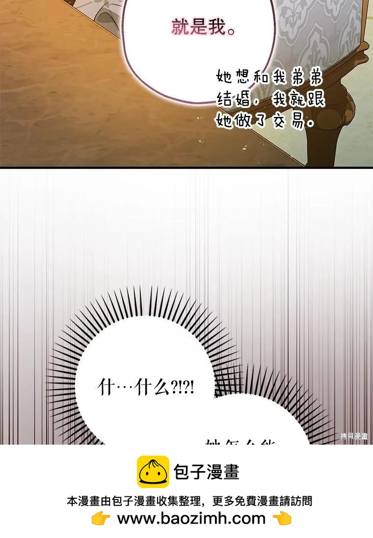 《暴君的精神安定剂》第96话 第50页