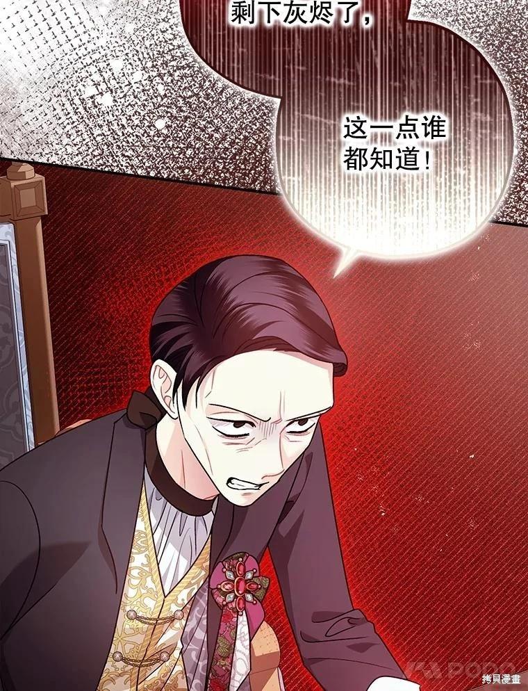 《暴君的精神安定剂》第96话 第5页