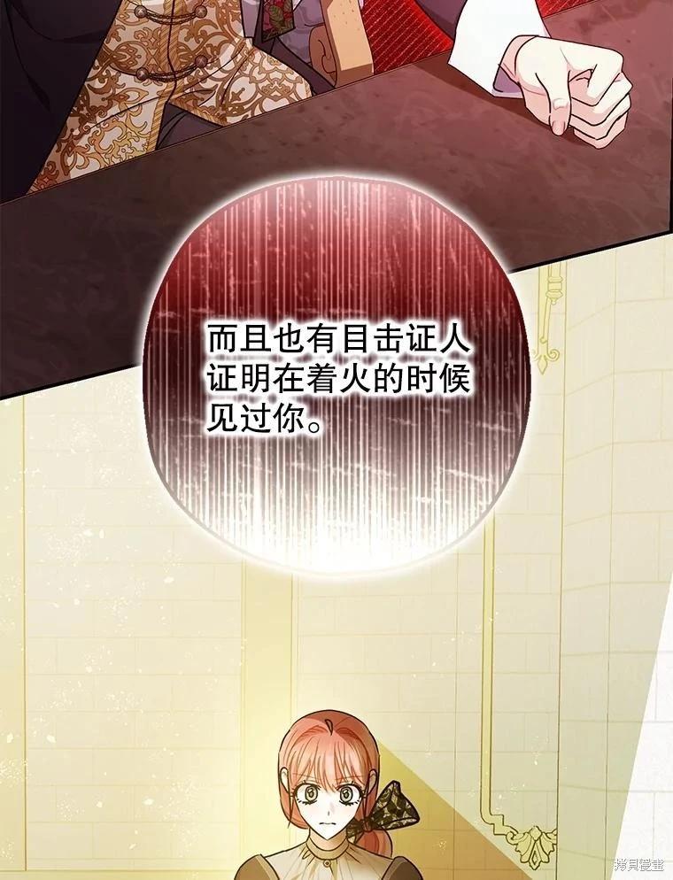 《暴君的精神安定剂》第96话 第6页