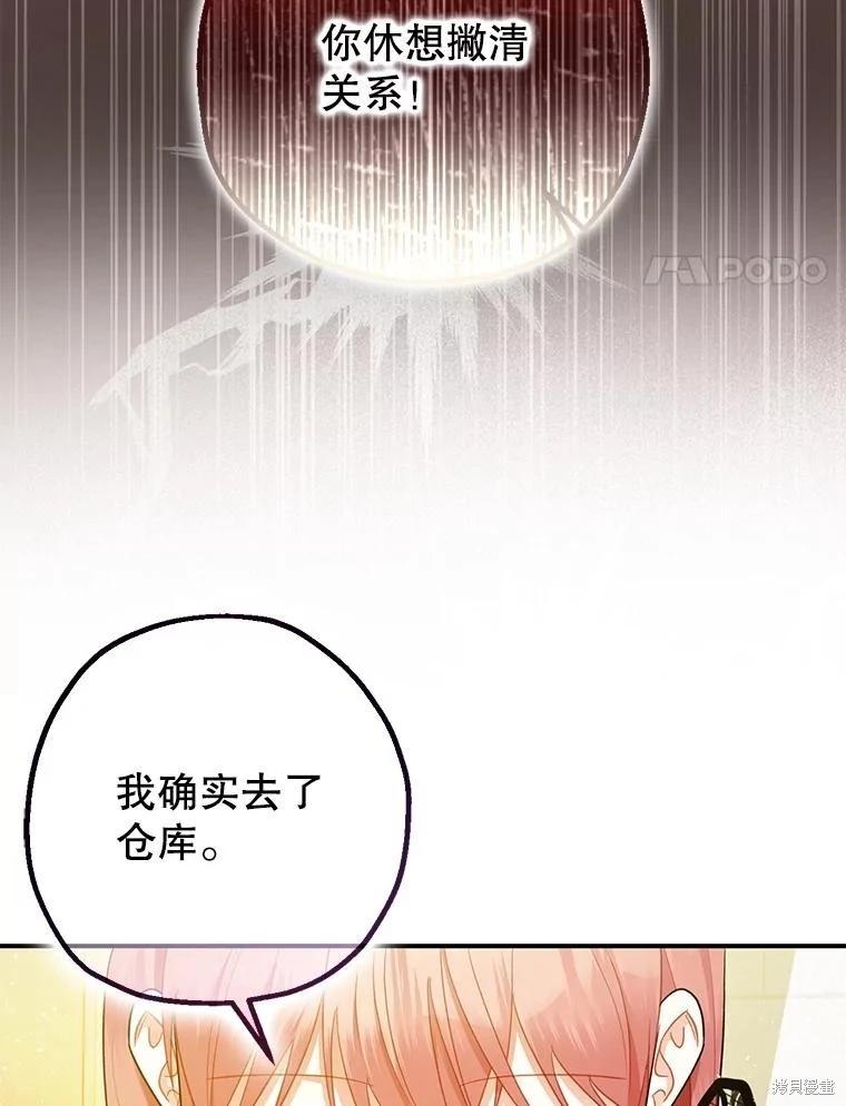 《暴君的精神安定剂》第96话 第8页