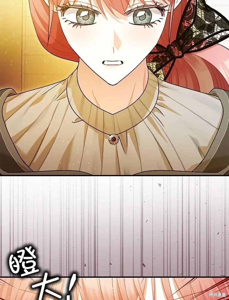 《暴君的精神安定剂》第96话 第9页
