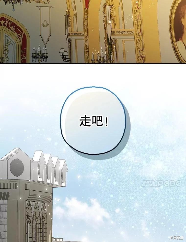 《暴君的精神安定剂》第95话 第10页
