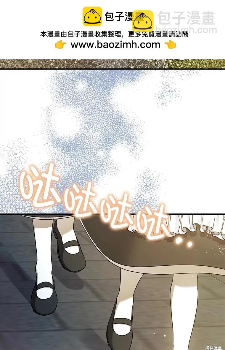《暴君的精神安定剂》第95话 第12页
