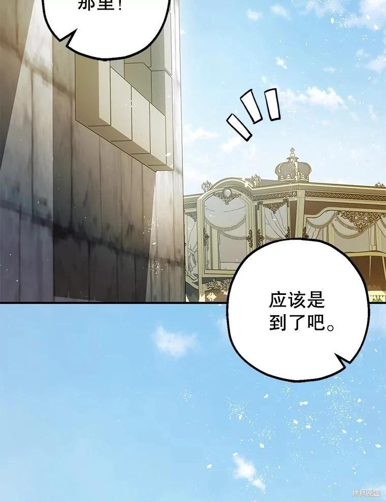 《暴君的精神安定剂》第95话 第15页