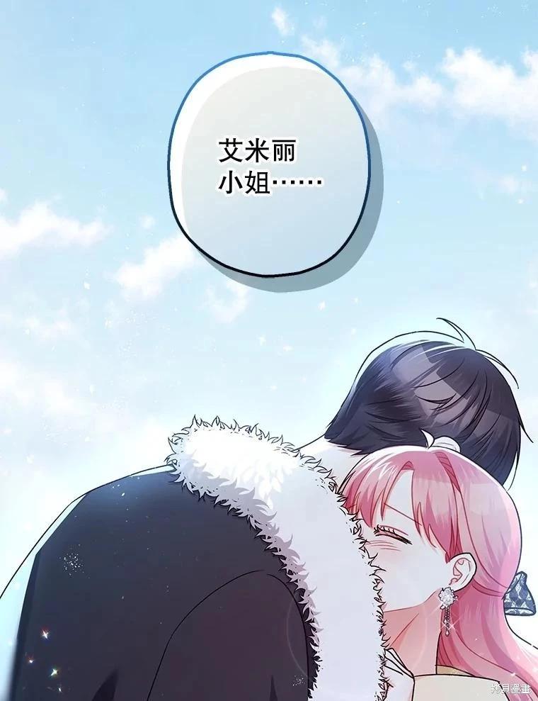 《暴君的精神安定剂》第95话 第16页