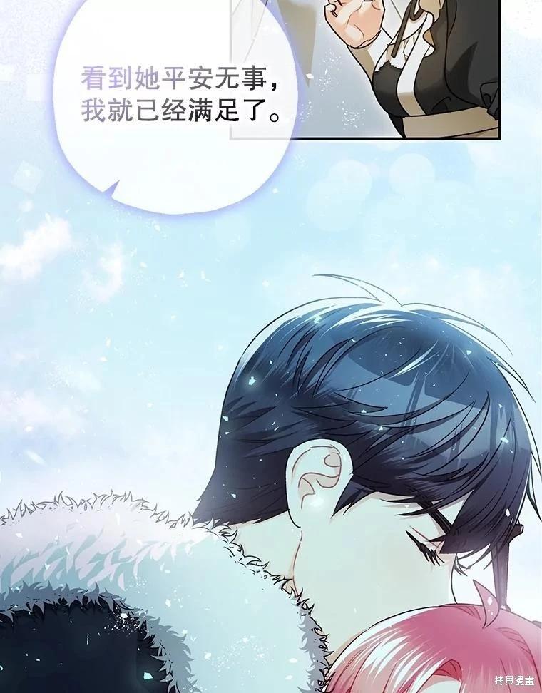 《暴君的精神安定剂》第95话 第21页