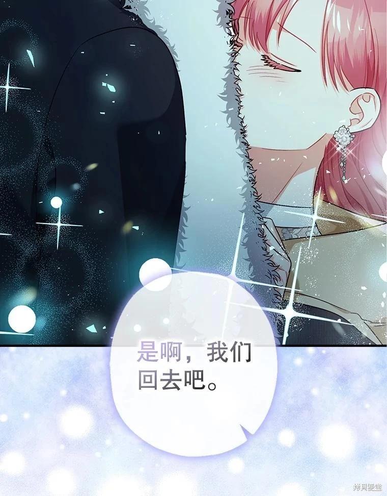 《暴君的精神安定剂》第95话 第22页