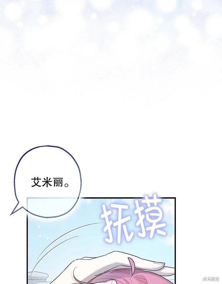 《暴君的精神安定剂》第95话 第23页