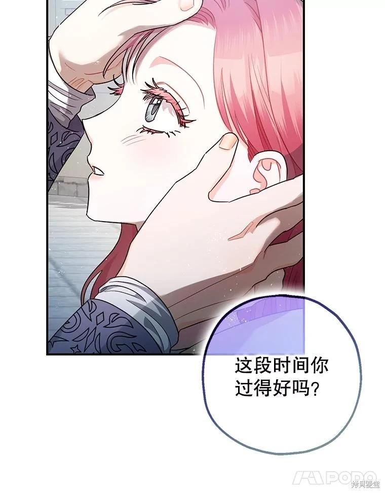《暴君的精神安定剂》第95话 第24页