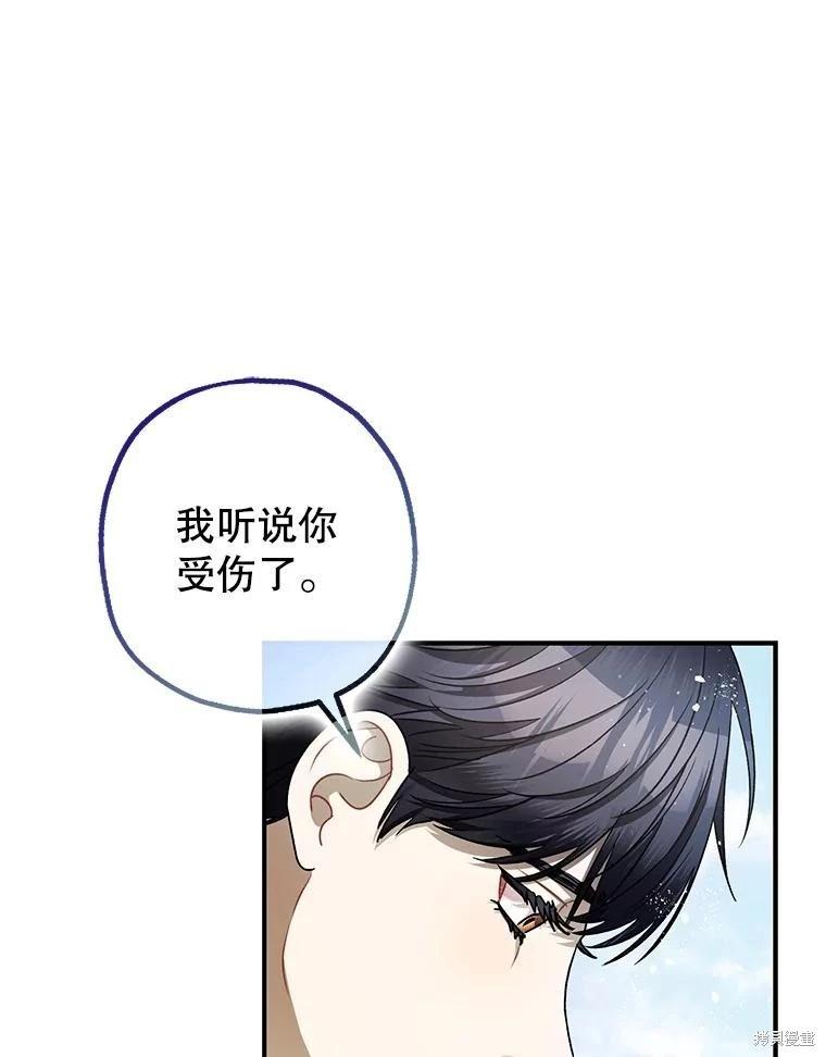 《暴君的精神安定剂》第95话 第25页