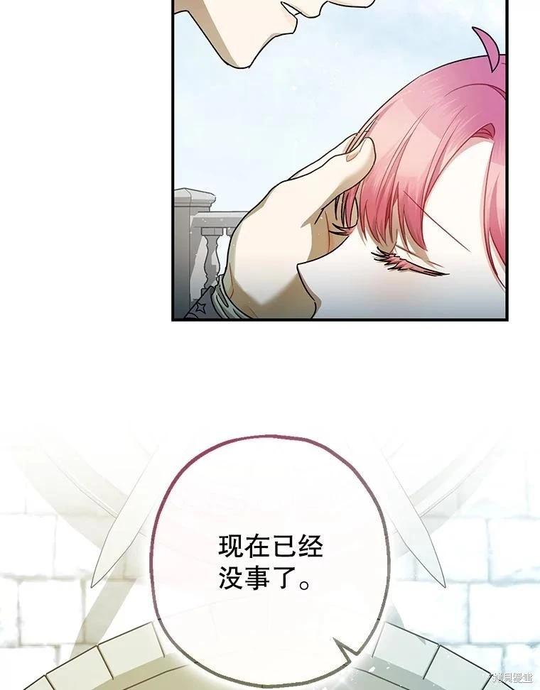 《暴君的精神安定剂》第95话 第26页