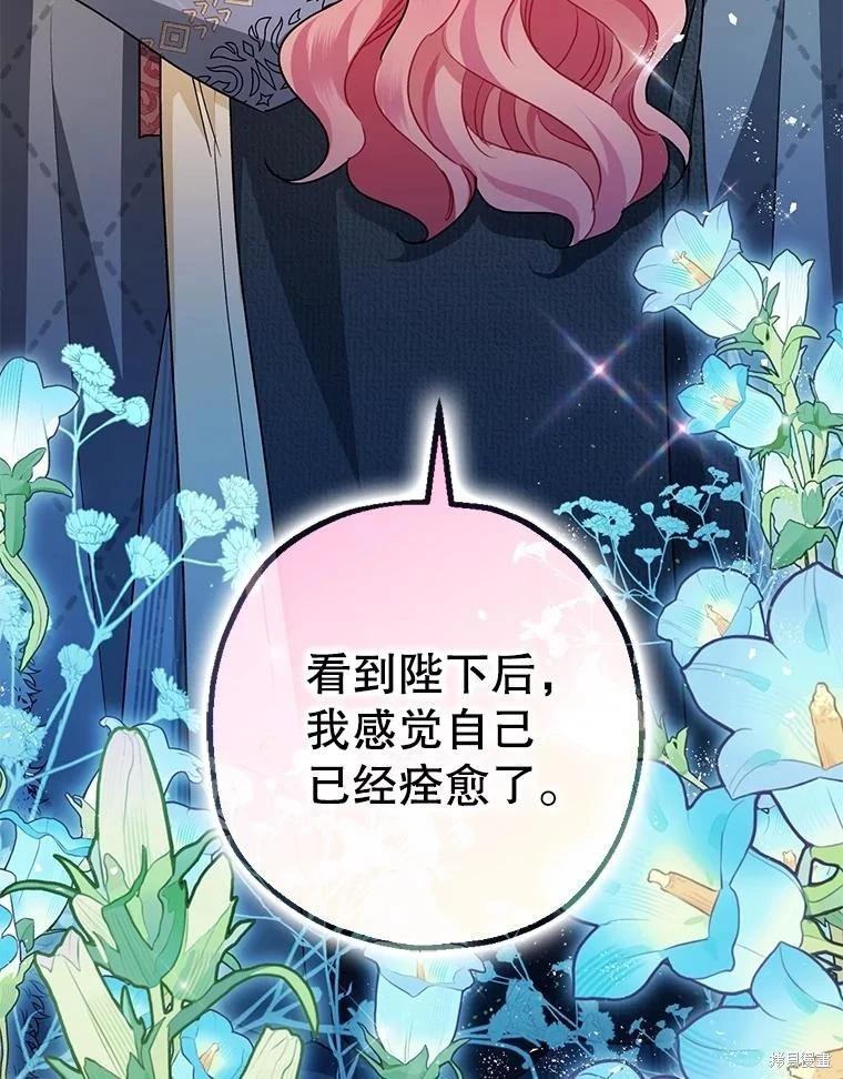 《暴君的精神安定剂》第95话 第28页