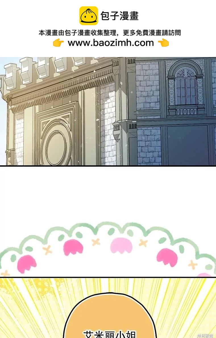 《暴君的精神安定剂》第95话 第2页
