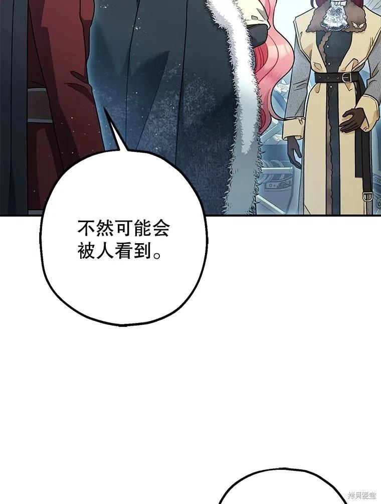 《暴君的精神安定剂》第95话 第31页