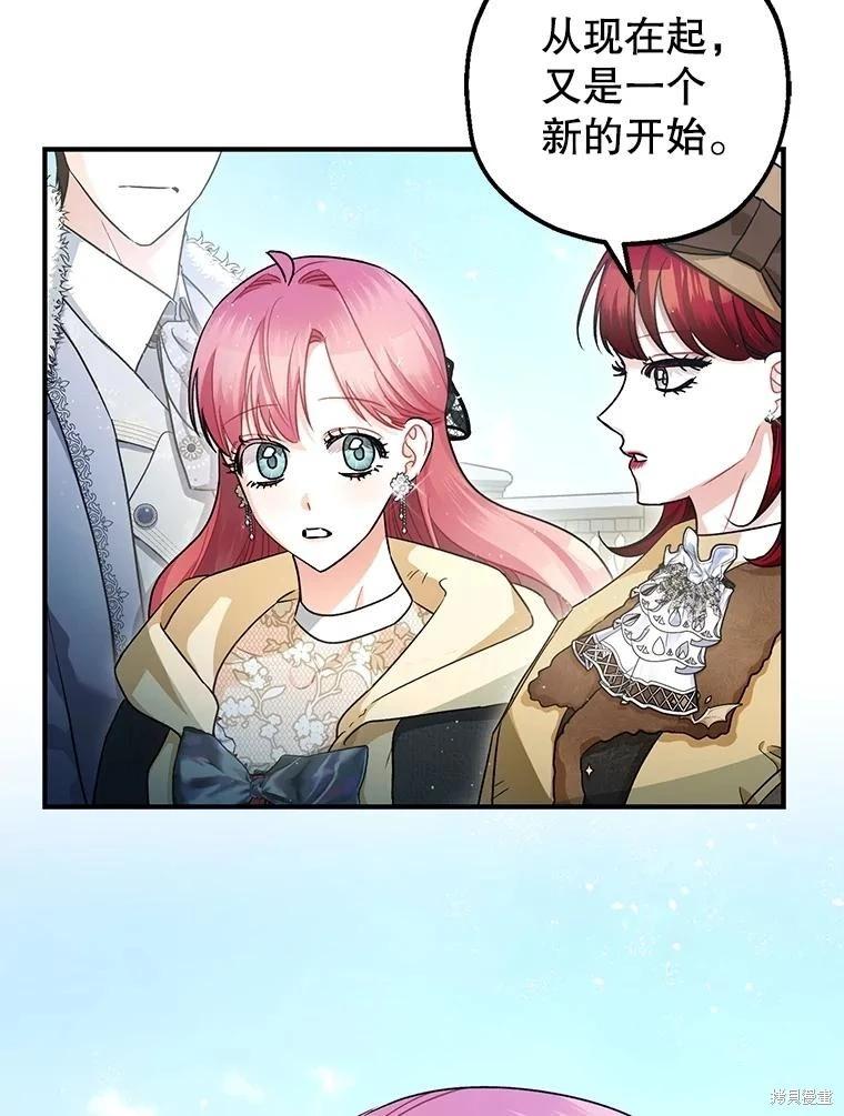 《暴君的精神安定剂》第95话 第32页