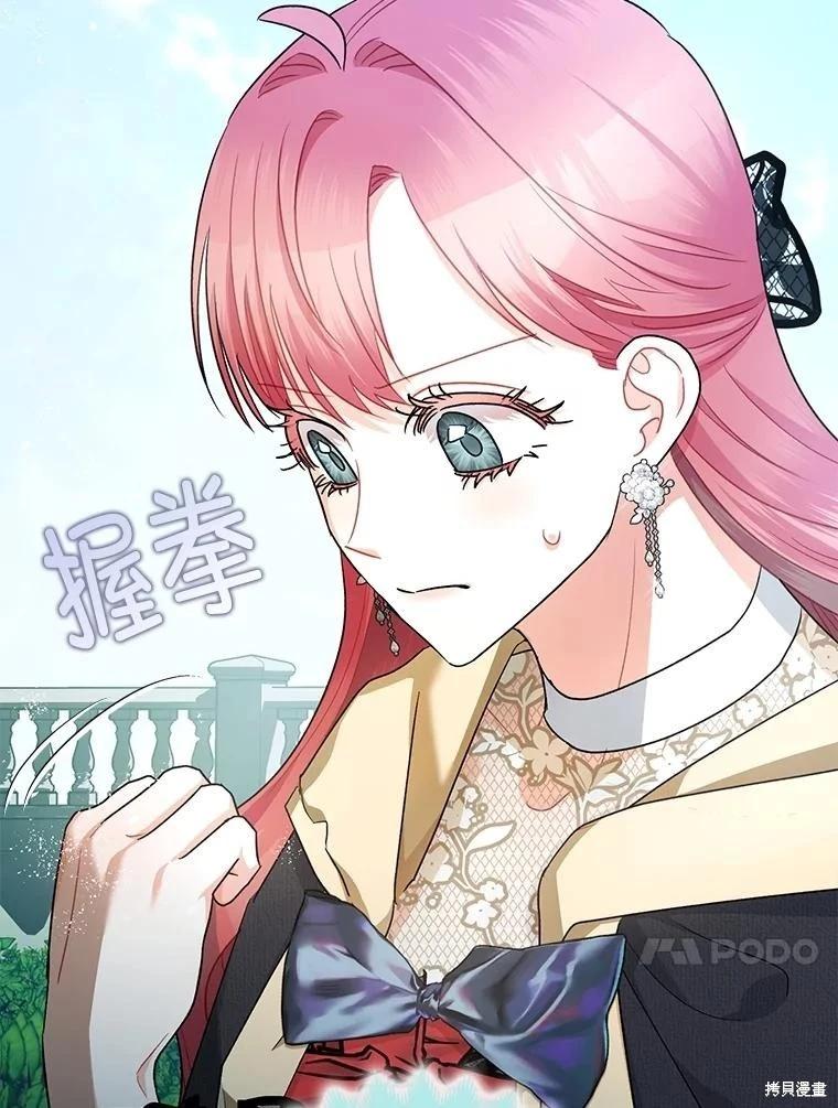 《暴君的精神安定剂》第95话 第33页