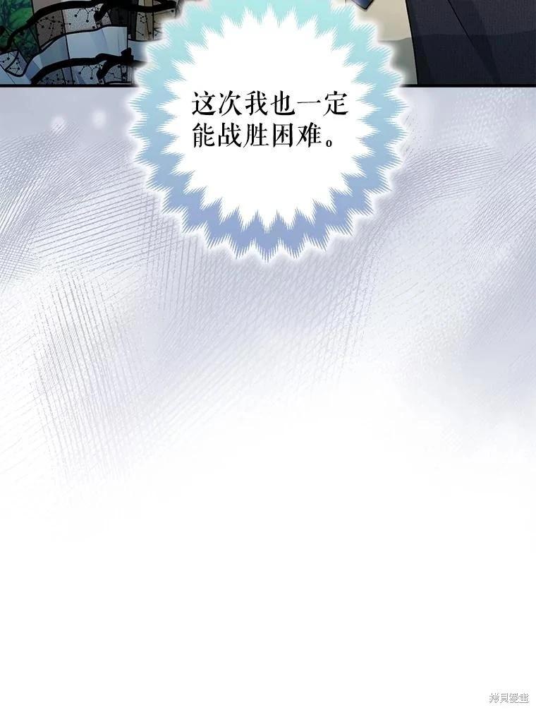 《暴君的精神安定剂》第95话 第34页