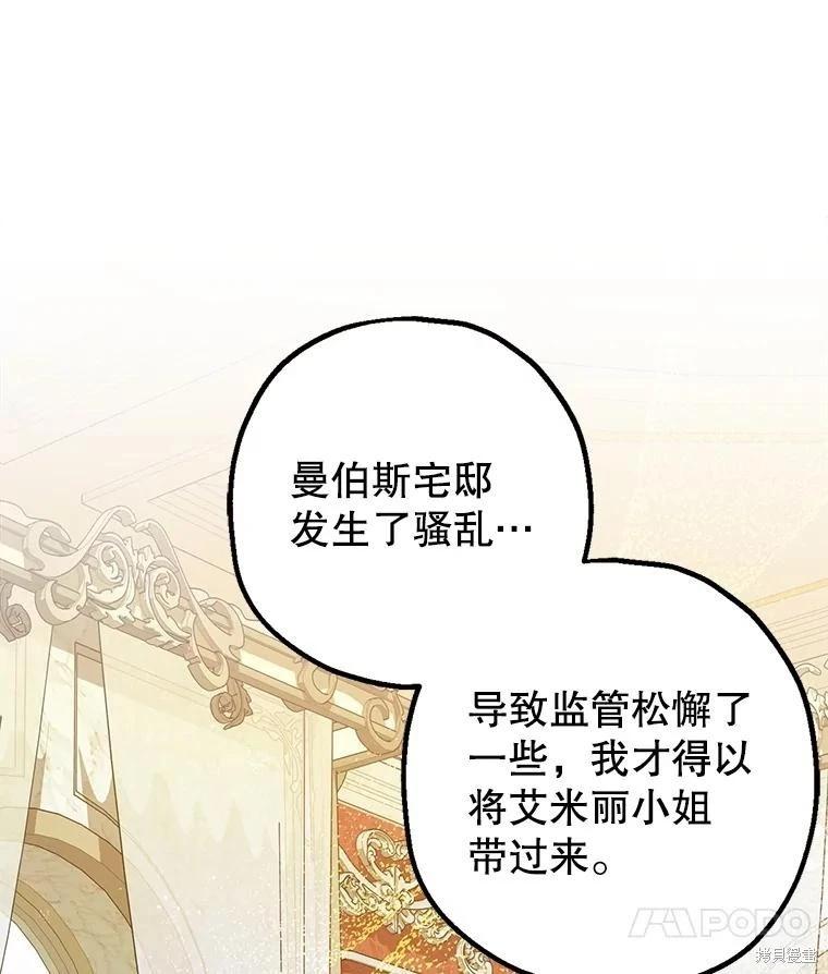 《暴君的精神安定剂》第95话 第37页