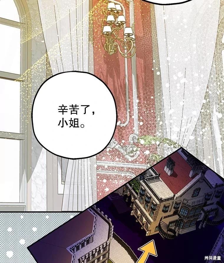 《暴君的精神安定剂》第95话 第38页
