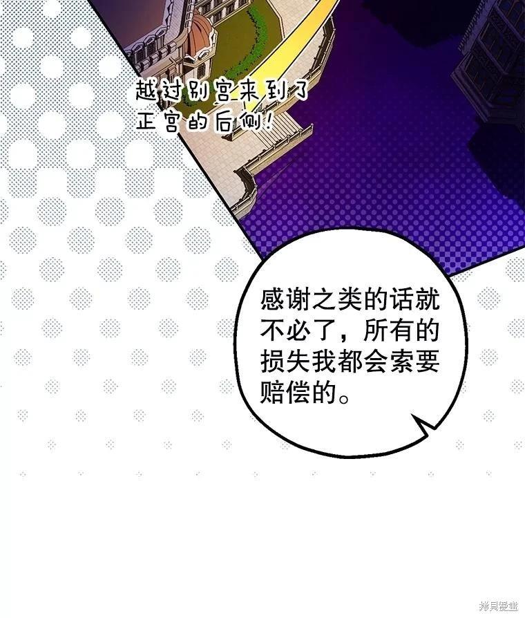 《暴君的精神安定剂》第95话 第39页