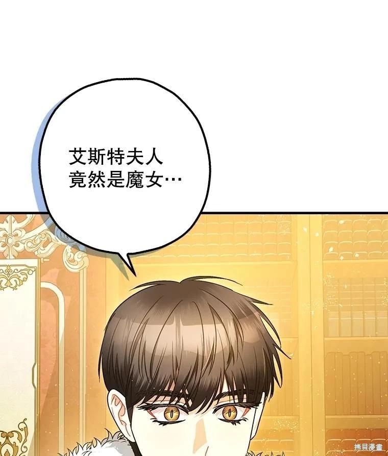 《暴君的精神安定剂》第95话 第40页