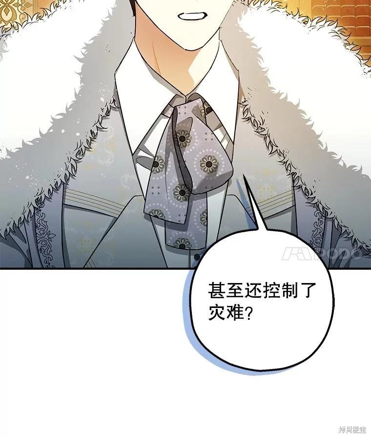 《暴君的精神安定剂》第95话 第41页