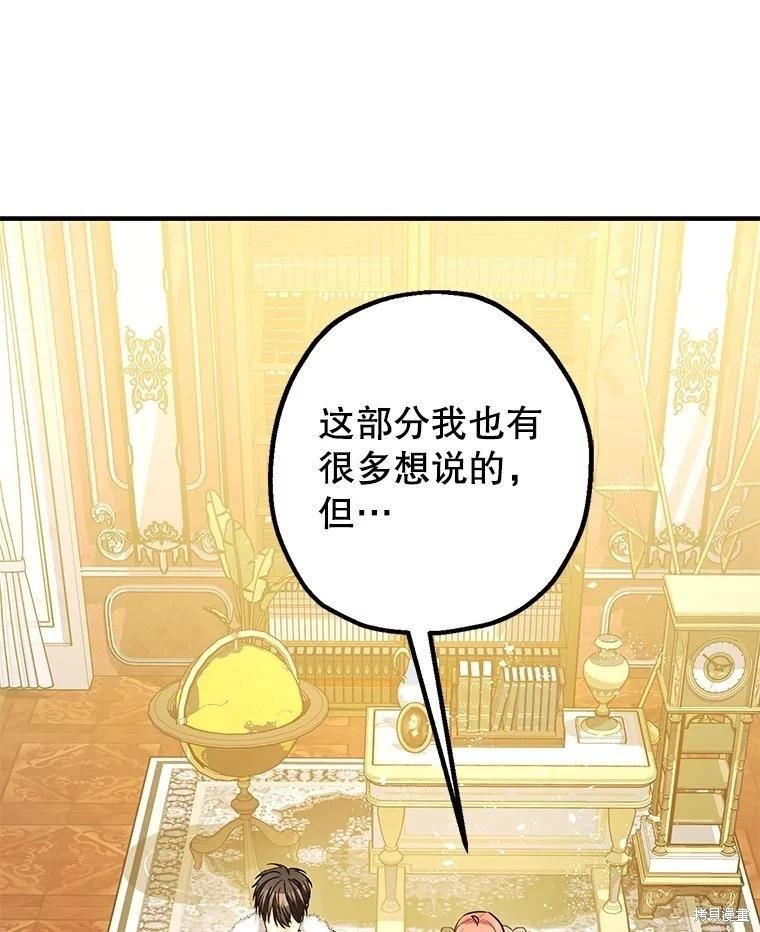《暴君的精神安定剂》第95话 第42页