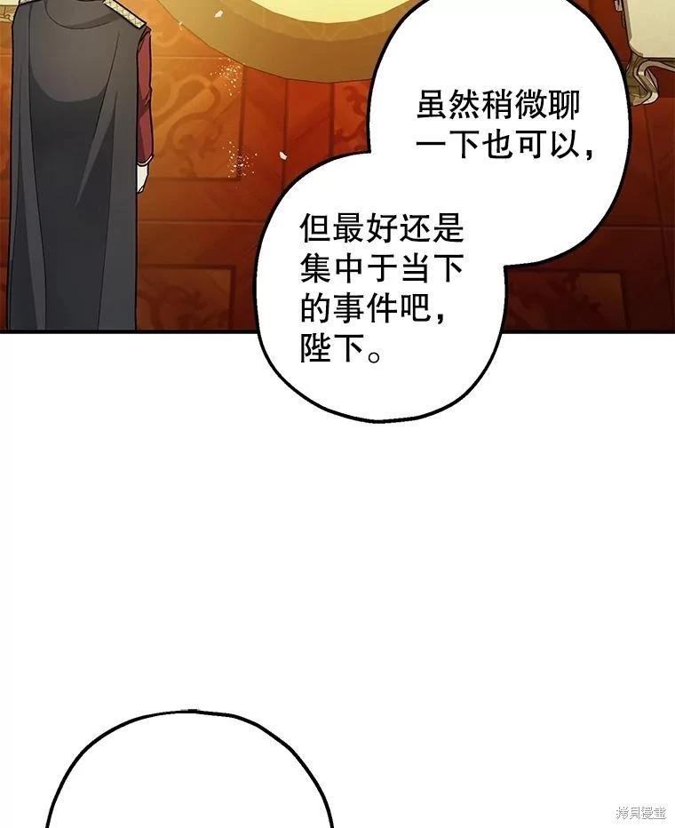 《暴君的精神安定剂》第95话 第44页