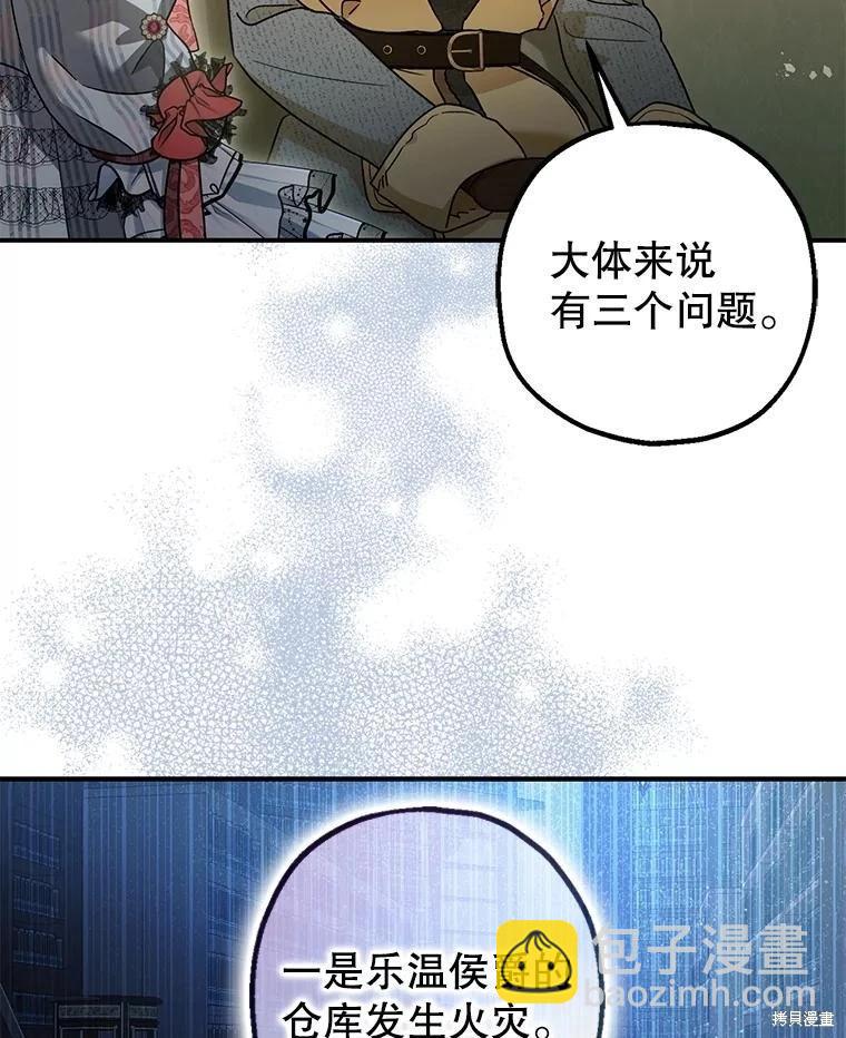 《暴君的精神安定剂》第95话 第46页