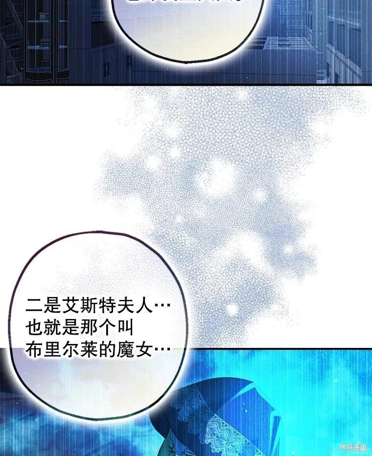 《暴君的精神安定剂》第95话 第47页