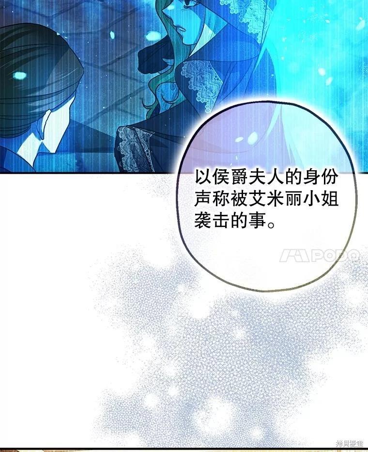 《暴君的精神安定剂》第95话 第48页