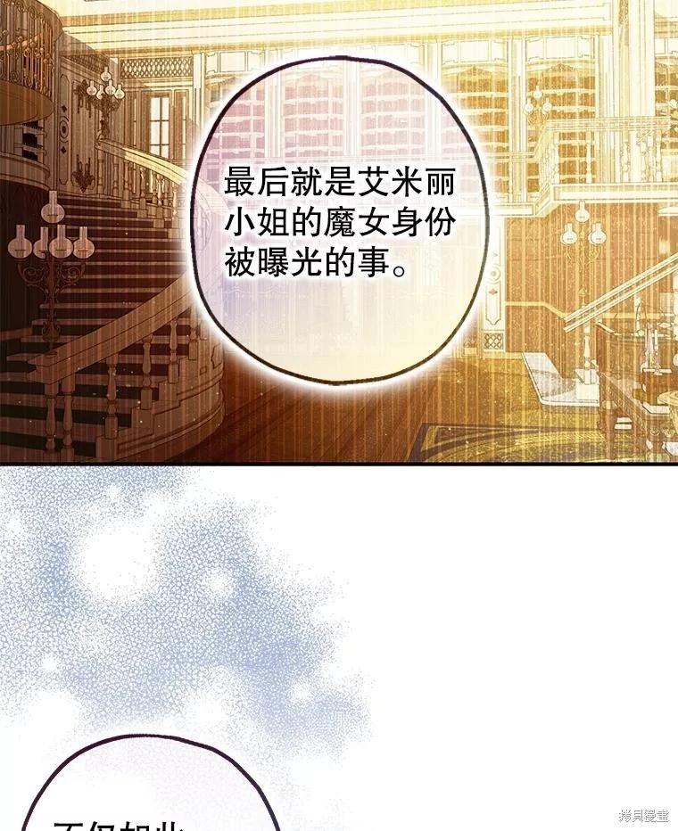 《暴君的精神安定剂》第95话 第49页