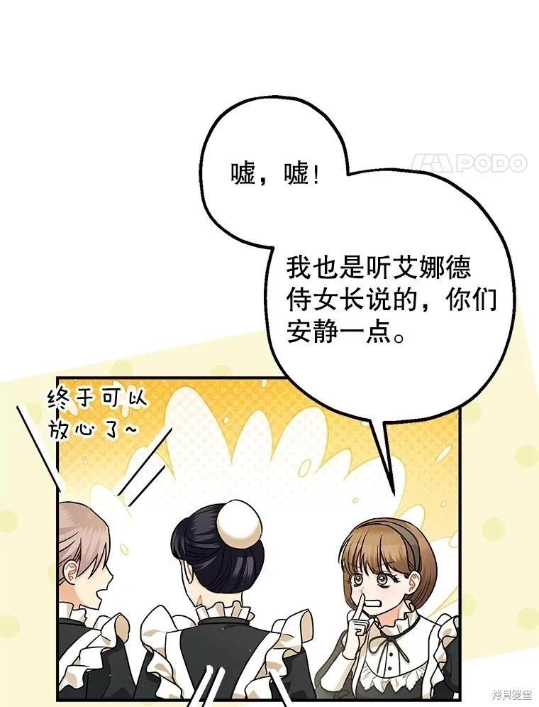 《暴君的精神安定剂》第95话 第4页