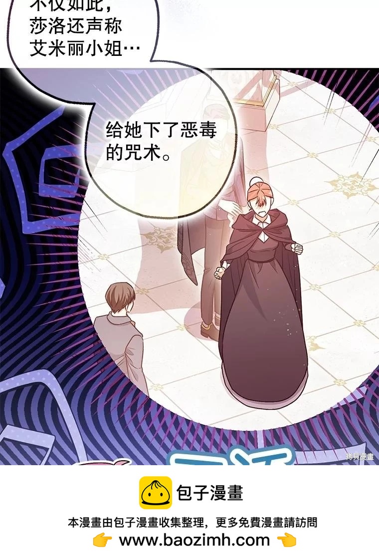 《暴君的精神安定剂》第95话 第50页